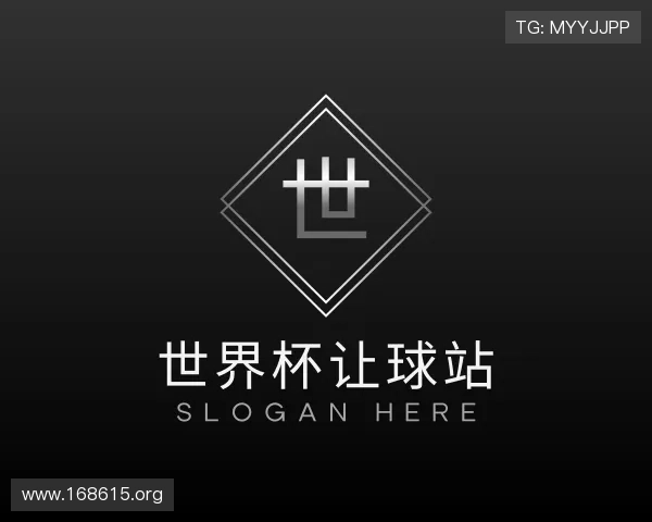 概述世界杯让球站